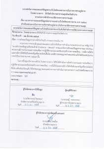 3.แบบฟอร์มขออนุญาตเผยแพร่ Image 1
