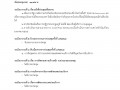 3. มีรายงานประชุมโครงการ / กิจกรรมที่แสดงชื่อผู้ใช้บริการ หร ... Image 2