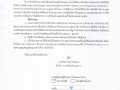 1. มีบันทึกข้อความลงนามคำสั่ง ประกาศ หรือข้อสั่งการ และมีการ ... Image 1