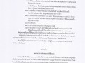 2. มีคำสั่ง ประกาศ หรือข้อสั่งการ มาตรการการป้องกันการรับสิน ... Image 2