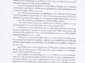 2. มีคำสั่ง ประกาศ หรือข้อสั่งการ มาตรการการป้องกันการรับสิน ... Image 3