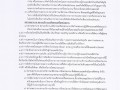 2. มีคำสั่ง ประกาศ หรือข้อสั่งการ มาตรการการป้องกันการรับสิน ... Image 6