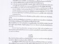 2. มีคำสั่ง ประกาศ หรือข้อสั่งการ มาตรการการป้องกันการรับสิน ... Image 8