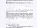 2. มีคำสั่ง ประกาศ หรือข้อสั่งการ มาตรการการป้องกันการรับสิน ... Image 9