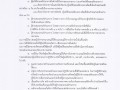 2. มีคำสั่ง ประกาศ หรือข้อสั่งการ มาตรการการป้องกันการรับสิน ... Image 10