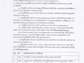 2. มีคำสั่ง ประกาศ หรือข้อสั่งการ มาตรการการป้องกันการรับสิน ... Image 11