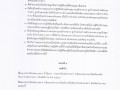 3. มีหลักฐานหนังสือแจ้งเวียน Image 2