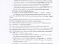 3. มีหลักฐานหนังสือแจ้งเวียน Image 7