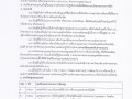 3. มีหลักฐานหนังสือแจ้งเวียน Image 12