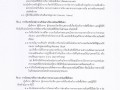 1. มีบันทึกข้อความลงนามคำสั่ง Image 5