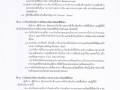 2. มีคำสั่ง หรือประกาศ เรื่อง แนวทางการปฏิบัติ ฯ มีการกำหนดก ... Image 4