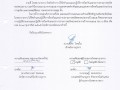 1,2.บันทึกข้อความรายงานตามแผนปฏิบัติการป้องกัน ปราบปรามการทุ ... Image 1