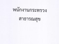 1.มีบันทึกข้อความลงนามในประกาศผลการปฏิบัติราชการประจำปีของบุ ... Image 20