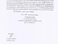 2.มีประกาศรายงานการประเมินผลการปฏิบัติราชการประจำปีของบุคลาก ... Image 12