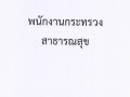 2.มีประกาศรายงานการประเมินผลการปฏิบัติราชการประจำปีของบุคลาก ... Image 19