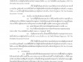 ประกวดราคาเช่าคอมพิวเตอร์ จำนวน 2 รายการ สำหรับโรงพยาบาลงาว  ... Image 5