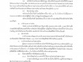 ประกวดราคาเช่าคอมพิวเตอร์ จำนวน 2 รายการ สำหรับโรงพยาบาลงาว  ... Image 9