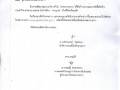 ไตรมาส 4 MOIT 4 ข้อ 2 (1) หนังสือรายงานผู้บริหารรับทราบและสั ... Image 1