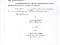 แบบสรุปผลการดำเนินการจัดซื้อจัดจ้างในรอบเดือน (แบบ สขร. 1) ไ ... Image 1