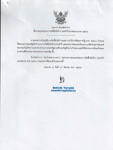 เผยแพร่แผนการจัดซื้อจัดจ้าง ประจำปีงบประมาณ พ.ศ. ๒๕๖๖ (โปรแก ... Image 1