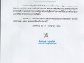 เผยแพร่แผนการจัดซื้อจัดจ้าง ประจำปีงบประมาณ พ.ศ. ๒๕๖๖ (โปรแก ... Image 1