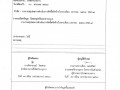 รายงานสรุปผลการดำเนินการจัดซื้อจัดจ้างในรอบเดือน มกราคม ๒๕๖๖ ... Image 1