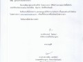 รายงานผลจัดซื้อจัดจ้าง ประจำปีงบประมาณ 2567 ประจำเดือน มิถุน ... Image 1