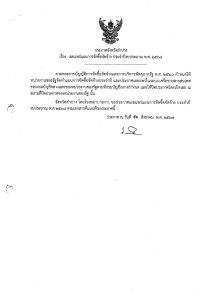 เผยแพร่แผนการจัดซื้อจัดจ้าง ประจำปีงบประมาณ พ.ศ. ๒๕๖๘ (๗ ราย ... Image 1
