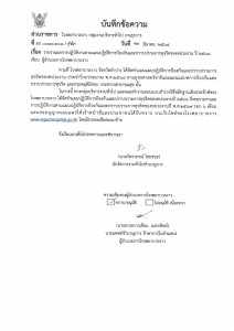 รายงานผลการปฏิบัติงานตามแผนปฏิบัติการป้องกันและปราบปรามการทุ ... Image 1