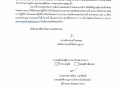 รายงานผลการปฏิบัติงานตามแผนปฏิบัติการป้องกันและปราบปรามการทุ ... Image 1