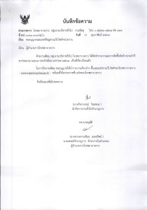 รายงานผลการจัดซื้อจัดจ้างประจำปีงบประมาณ ๒๕๖๘ ประจำเดือน มกร ... Image 1