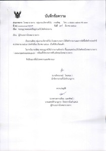 รายงานผลการจัดซื้อจัดจ้างประจำปีงบประมาณ ๒๕๖๘ ประจำเดือน มีน ... Image 1