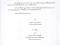 รายงานผลการจัดซื้อจัดจ้างประจำปีงบประมาณ ๒๕๖๘ ประจำเดือน มีน ... Image 1