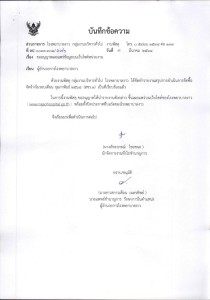 รายงานสรุปการดำเนินการจัดซื้อจัดจ้างในรอบเดือน กุมภาพันธ์ ๒๕ ... Image 1