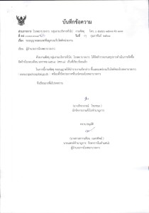 รายงานสรุปการดำเนินการจัดซื้อจัดจ้างในรอบเดือน มกราคม ๒๕๖๘ ( ... Image 1
