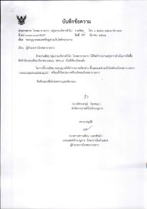 รายงานสรุปการดำเนินการจัดซื้อจัดจ้างในรอบเดือน มีนาคม ๒๕๖๘ ( ... Image 1