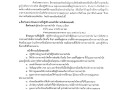 รับสมัครสอบคัดเลือกเพื่อจ้างบุคคลเป็นลูกจ้างชั่วคราว(รายวัน) ... Image 1