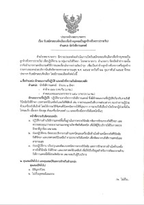 รับสมัครสอบคัดเลือกเพื่อจ้างบุคคลเป็นลูกจ้างชั่วคราว(รายวัน) ... Image 1