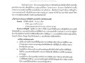 รับสมัครสอบคัดเลือกเพื่อจ้างบุคคลเป็นลูกจ้างชั่วคราว(รายวัน) ... Image 1