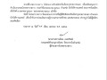 ประกาศรายชื่อผู้มีสิทธิสอบคัดเลือกบุคคลภายนอก ตำแหน่ง นักรัง ... Image 1