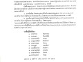 ประกาศรายชื่อผู้มีสิทธิสอบคัดเลือกบุคคลภายนอก ตำแหน่ง ผู้ช่ว ... Image 1