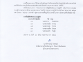 ประกาศรายชื่อผู้มีสิทธิสอบภาคปฏิบัติ ตำแหน่ง ผู้ช่วยกายภาพบำ ... Image 1
