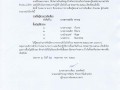 ประกาศโรงพยาบาลงาว เรื่อง ประกาศรายชื่อผู้ผ่านการคัดเลือกตำแ ... Image 1