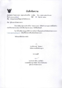 รายงานผลการจัดซื้อจัดจ้างประจำปีงบประมาณ ๒๕๖๘ ประจำเดือน มิถ ... Image 1