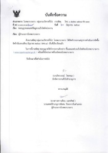 รายงานสรุปการดำเนินการจัดซื้อจัดจ้างในรอบเดือน มิถุนายน ๒๕๖๘ ... Image 1