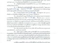 📣 ขายทอดตลาดพัสดุชำรุด จำนวน ๑๐๘ รายการ Image 1