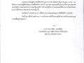 เผยแพร่แผนการจัดซื้อจัดจ้าง ประจำปีงบประมาณ พ.ศ. ๒๕๖๙ ซื้อคร ... Image 1