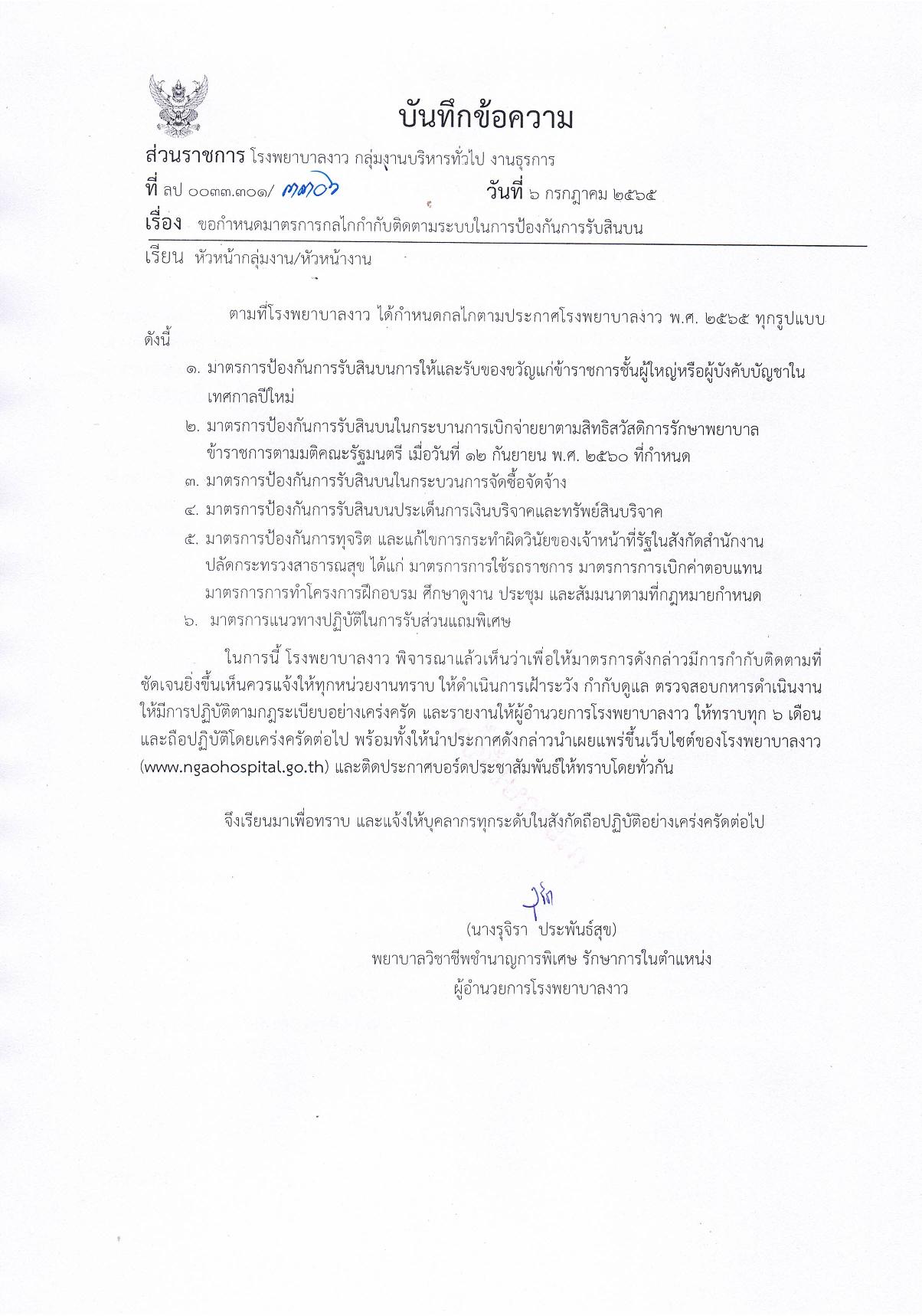 ขอกำหนดมาตรการกลไกกำกับติดตามการรับสินบ-page-002.jpg