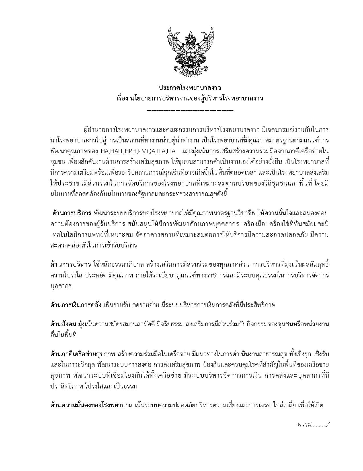 ข้อ_1.2_นโยบายผู้บริหาร-page-001.jpg