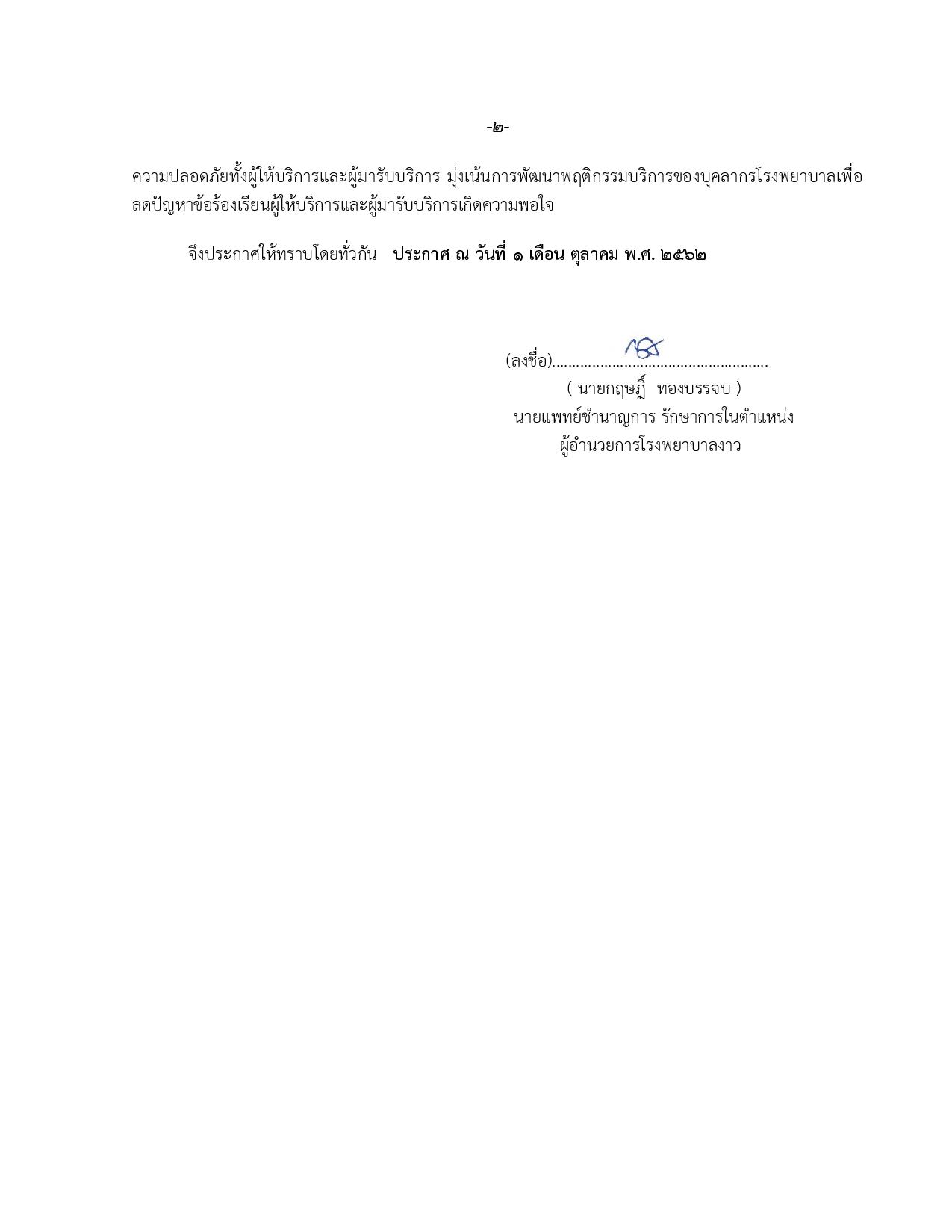 ข้อ_1.2_นโยบายผู้บริหาร-page-002.jpg